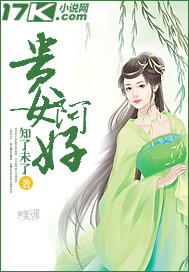 男主女主是华婵,碧露,林氏的小说是什么_贵女阿好