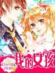 安琪曲天瑞《我的女孩》_我的女孩