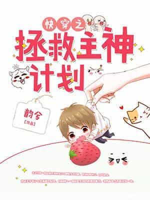 查理魏穹《快穿之拯救主神计划》_快穿之拯救主神计划