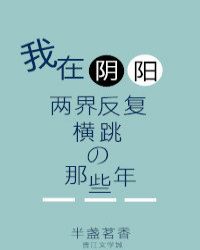 [小说]晋江vip2020-12-13完结 总书评数：2878当前被收藏数：11345 荀澜好好地睡了一觉，_我在阴阳两界反复横跳的那些年