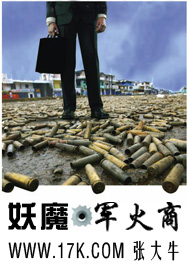 妖魔军火商笔趣阁_妖魔军火商