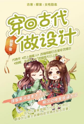 设计师穿越回古代_穿回古代做设计