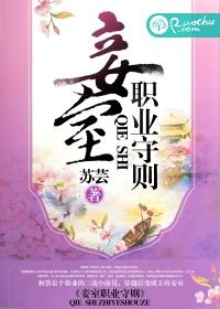 妾室职业守则完结_妾室职业守则