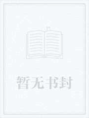 小说《师兄他不解风情》txt下载_师兄他不解风情